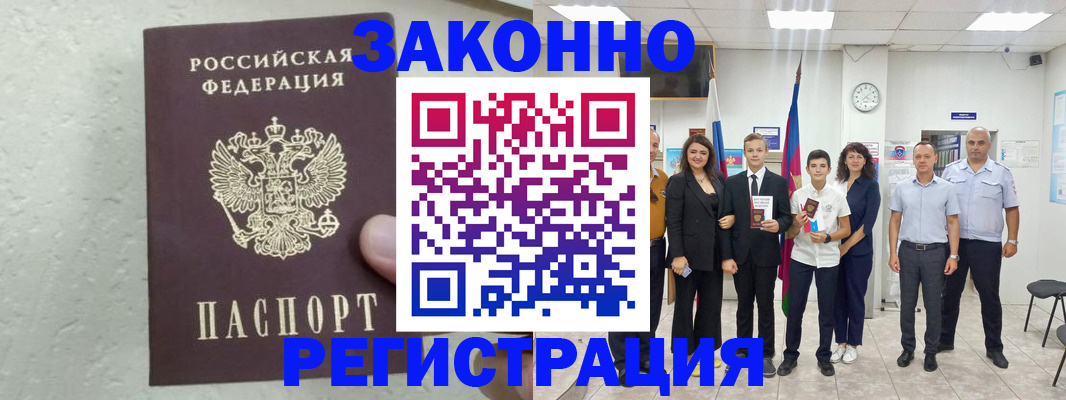 прописка паспорт в Бокситогорске