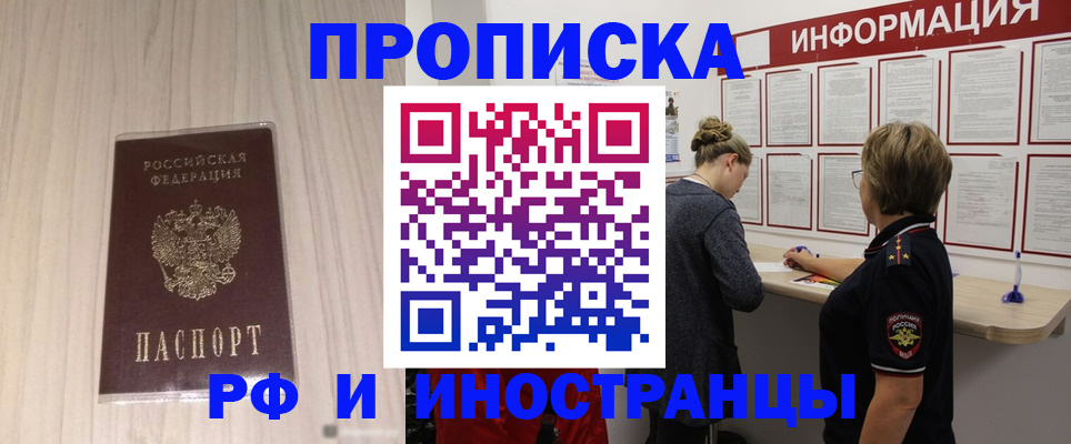 прописка штамп в Бокситогорске